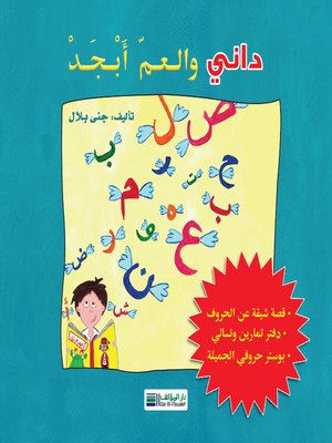 cover image of داني والعم أبجد